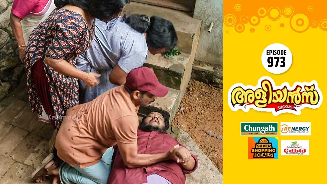 Aliyans - 973 | കുറ്റബോധം | Comedy Serial (Sitcom) | Kaumudy