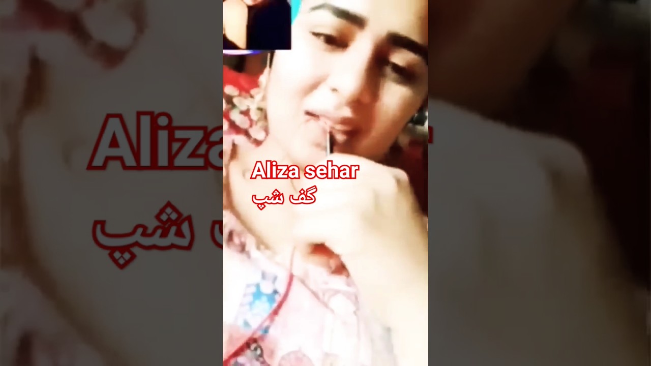 Aliza sehar Leaked  video | Aliza sehar lek viral video | Aliza sehar
