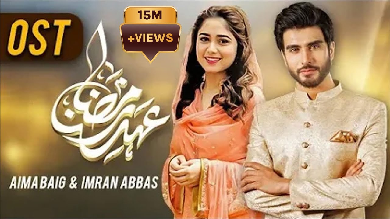 Allah Hu Allah - Ehed e Ramzan | Express Entertainment Ramzan Transmission | Aima Baig, Imran | EP1