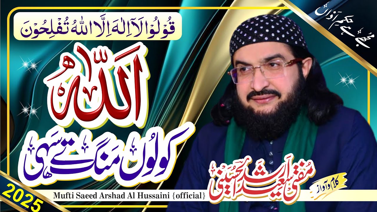 Allah Kolon Mang اللہ کولوں منگ  || New Kalaam 2025 || Mufti Saeed Arshad Al Hussaini