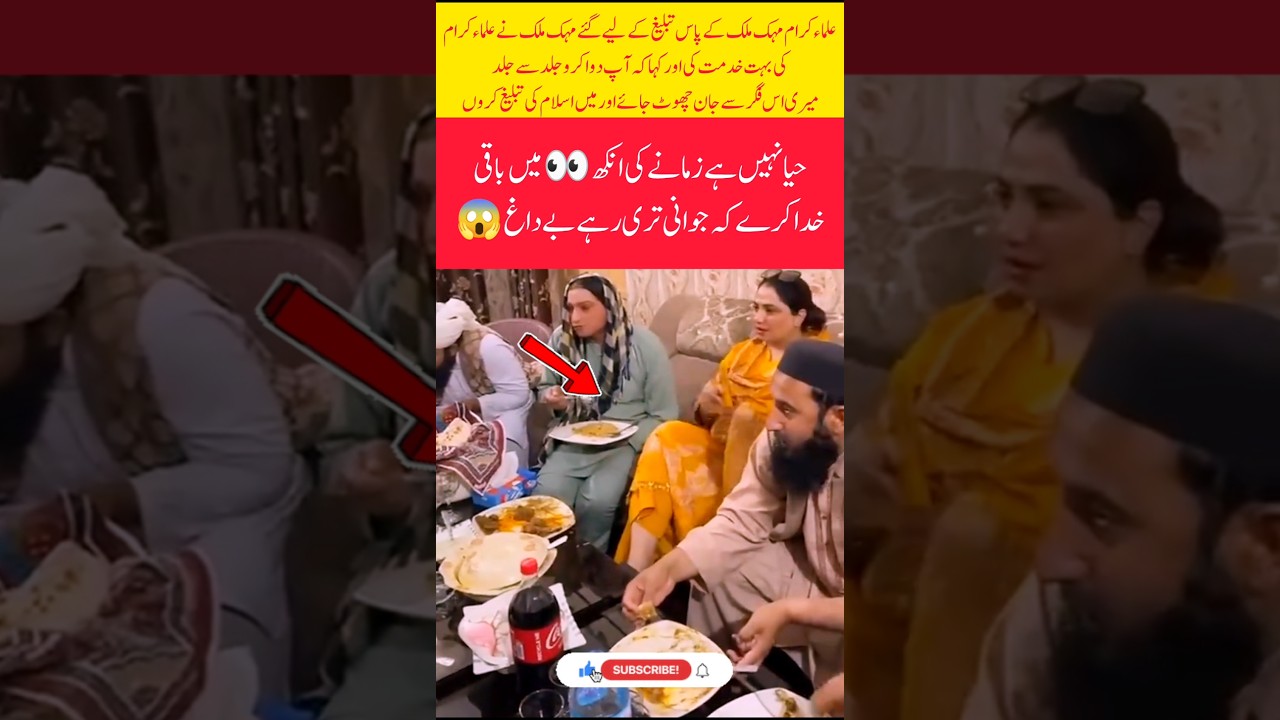allama ikram when to mehak Malik for preach of Islam#islamicvideo #like #motivation #parech#foryou