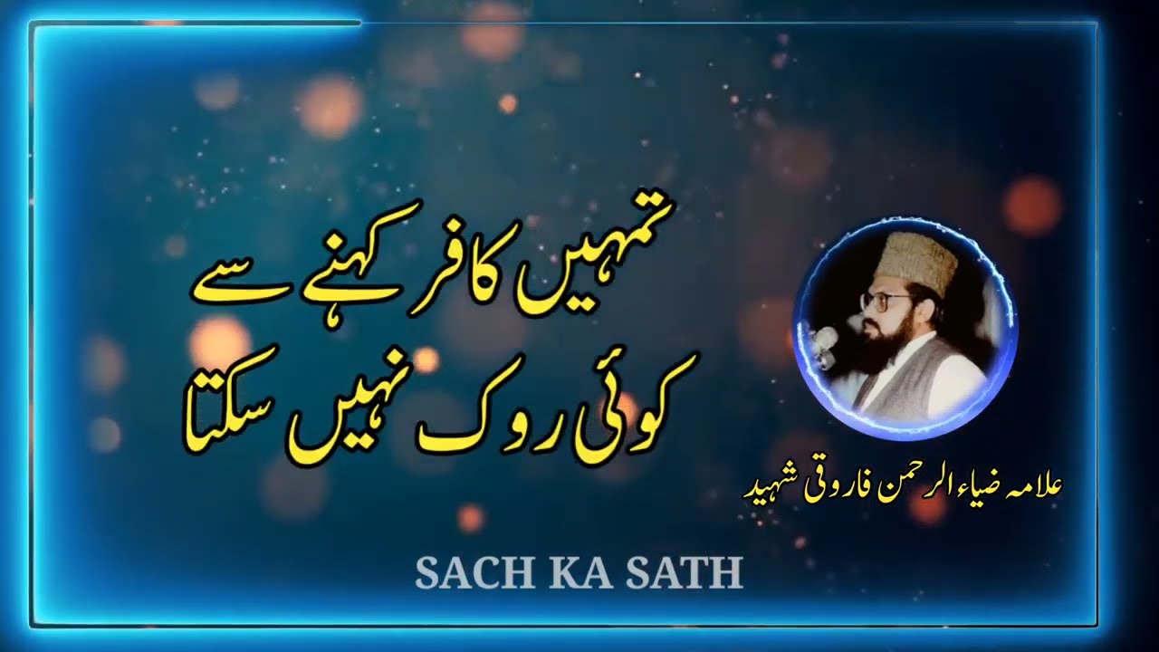 Allama Zia Ur Rehman Farooqi Shaheed Lyrics Clip.