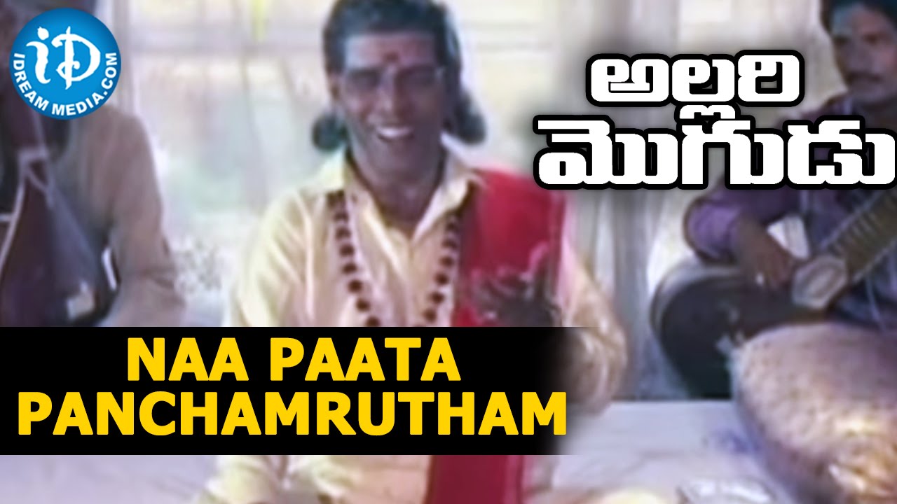 Allari Mogudu Movie - Naa Paata Panchamrutham Video Song - Mohan Babu || Ramyakrishna || Meena