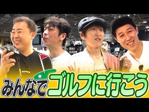【ゴルフ】初のゴルフロケ決定！クラブとかグッズを見にいこう【AlpenTOKYO】