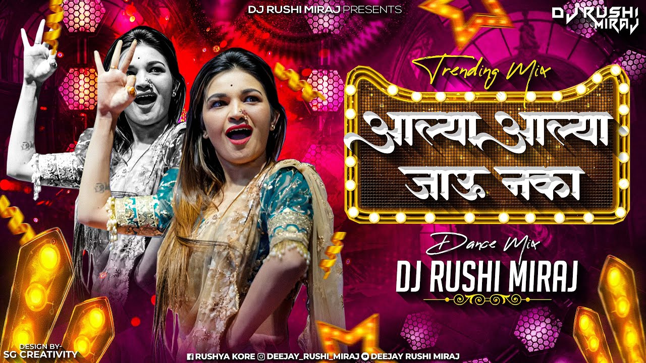 Alya Alya Jau Nka - आल्या आल्या जाऊ नका - Dance Mix - Dj Rushi Miraj