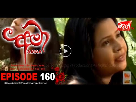AMAA | EPISODE 160 | අමා | Mage TV Productions