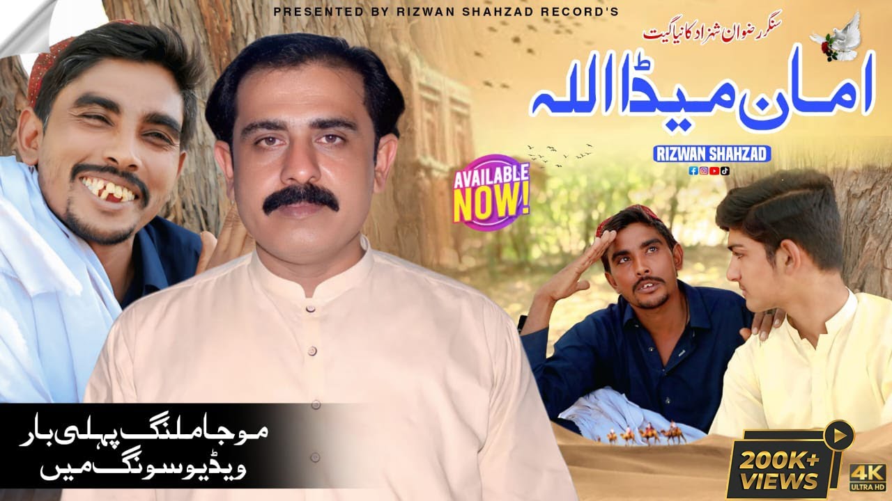 Amaan Meda Allah | Rizwan Shahzad |  Latest Saraiki Song 2025 | Muja Malang | Aman Meda Allah Toba