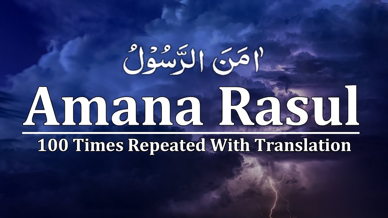 Amana Rasul 100 Times | Surah Baqarah ( Last 2 verses 285-286 ) Amana Rasul Repeat 100x To Memorize