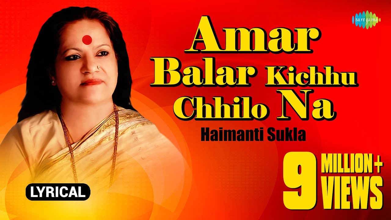 Amar Balar Kichhu Chhilo Na | Haimanti Sukla | Bani Jethe Chiradin Rabe | Lyrical
