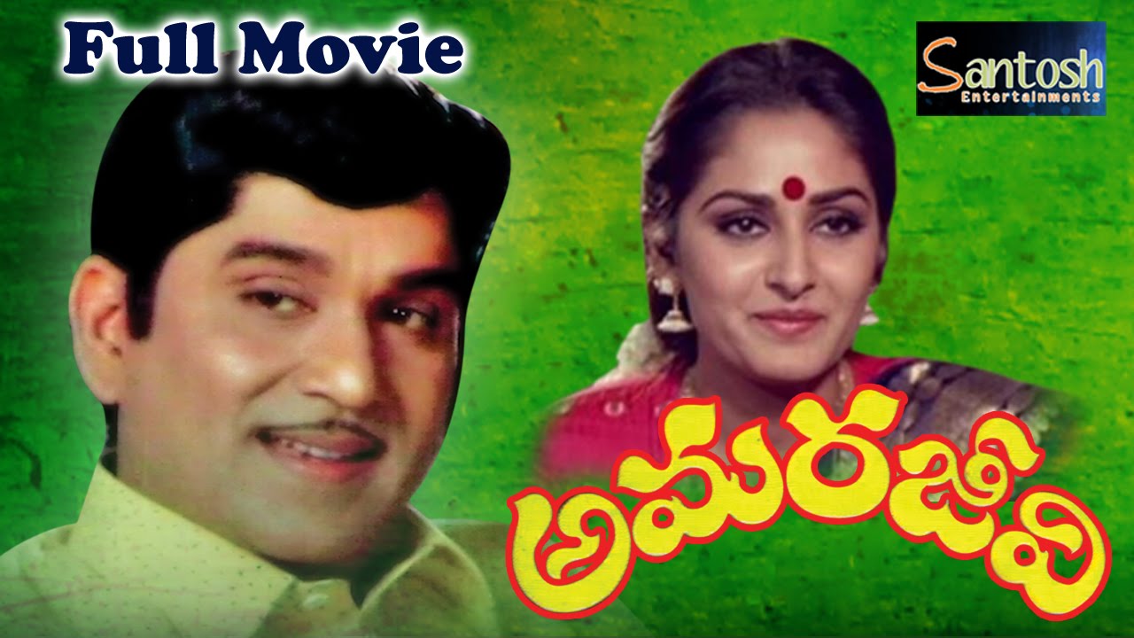 Amarajeevi Old Telugu Classic Full Movie | ANR, Jayapradha @savmoviestelugu