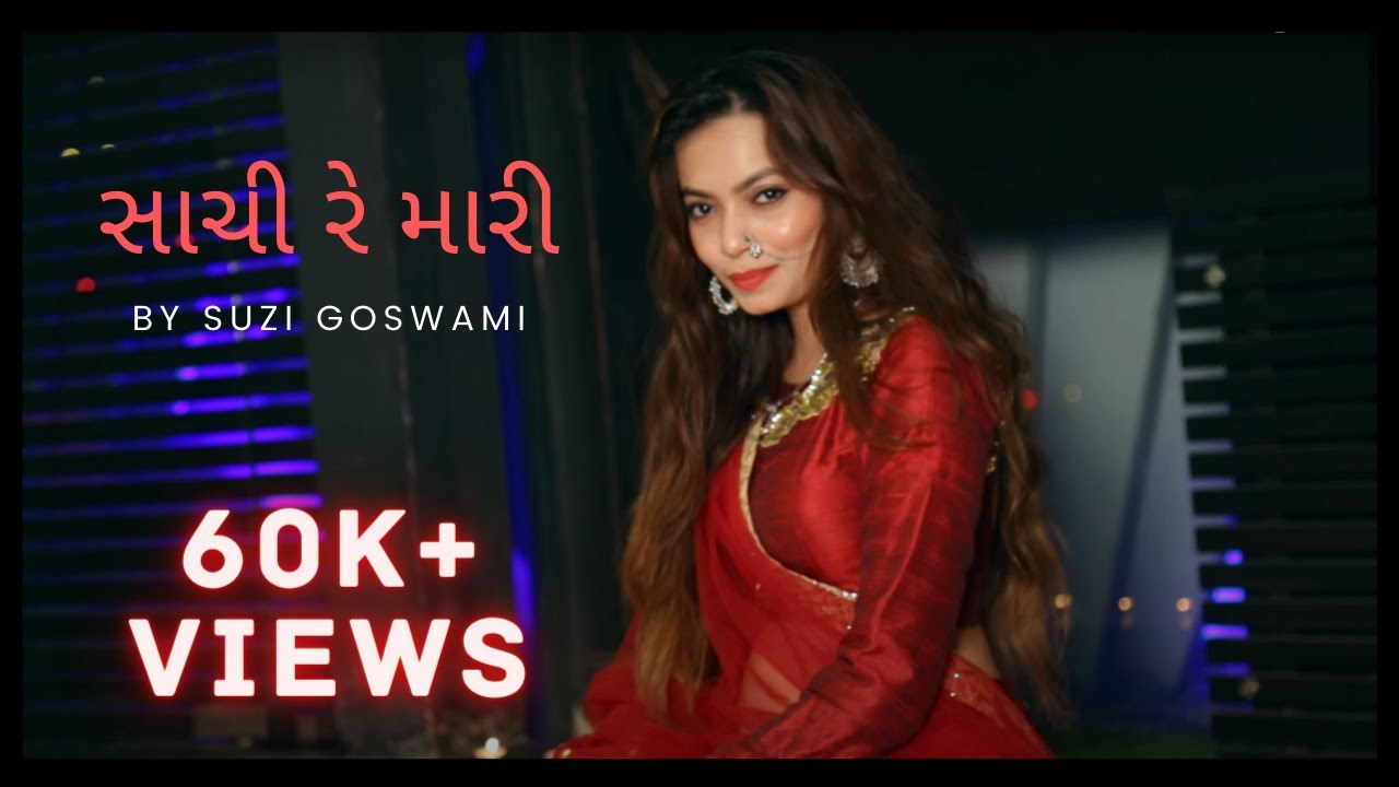 Ambaa Bhavani Maa | Sachi Re Mari | Sadhna Goswami