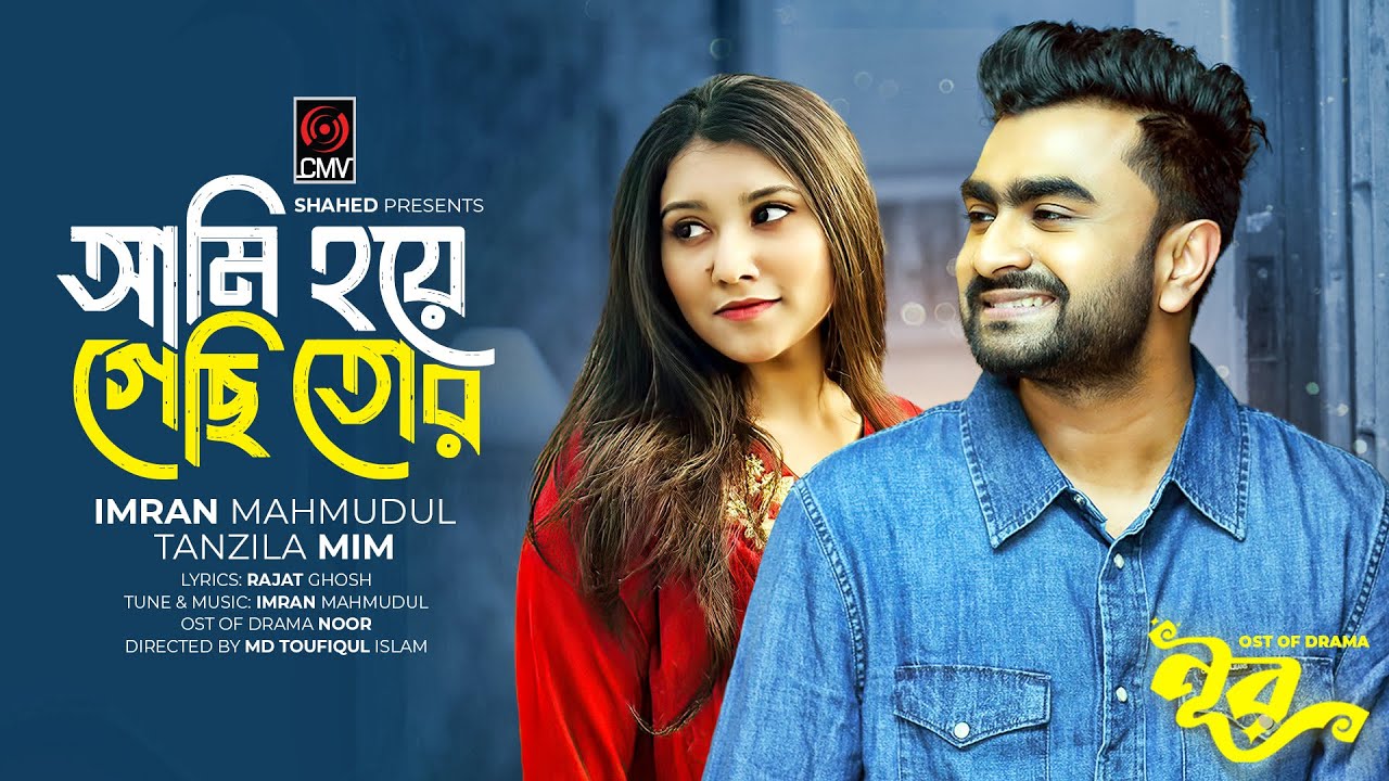 Ami Hoye Gechi Tor (Full Song) | NOOR | IMRAN | Tanzila | Musfiq R Farhan| Sporshia | New Song 2024