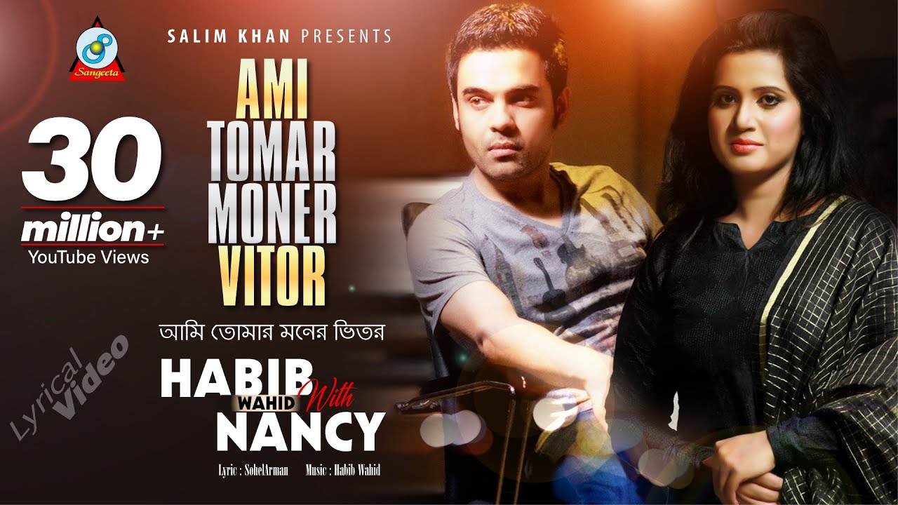 Ami Tomar Moner Vitor | Habib Wahid | Nancy | আমি তোমার মনের ভিতর | Lyrical Video