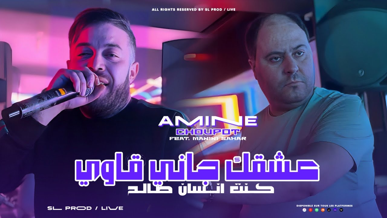 Amine Choupot 2025 | 3achkek Jani 9awi - كنت إنسان صالح | Avec Manini Sahar ( Live Solazur )