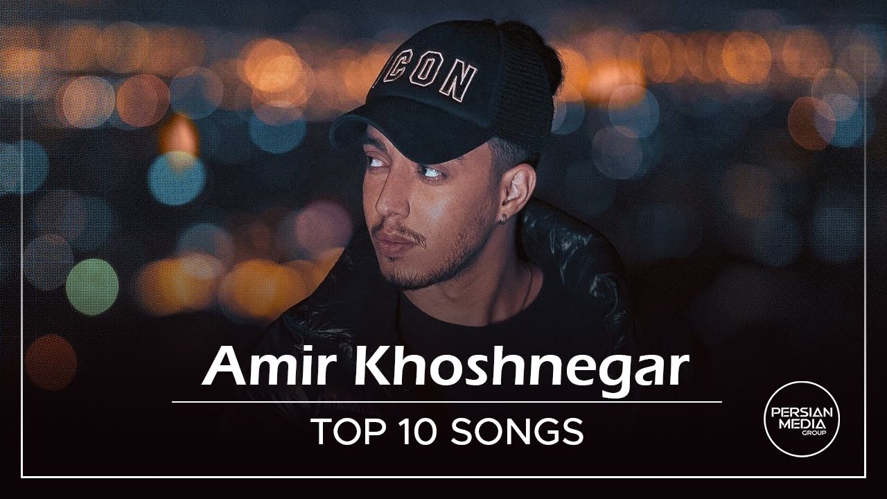 Amir Khoshnegar - Top 10 Mix ( امیر خوشنگار - ده تا از بهترین آهنگ ها )