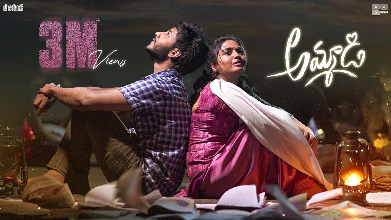 #Ammadi Full Song |AlekhyaHarika|VijayVikranth |VinayShanmukh |Vijai Bulganin |Dhethadi| TamadaMedia