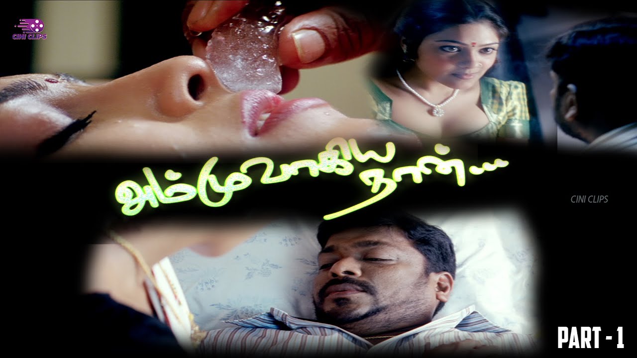 Ammuvagiya Naan | R. Parthiepan , Bharathi | 2007 | Romantic Scene | Cini Clips