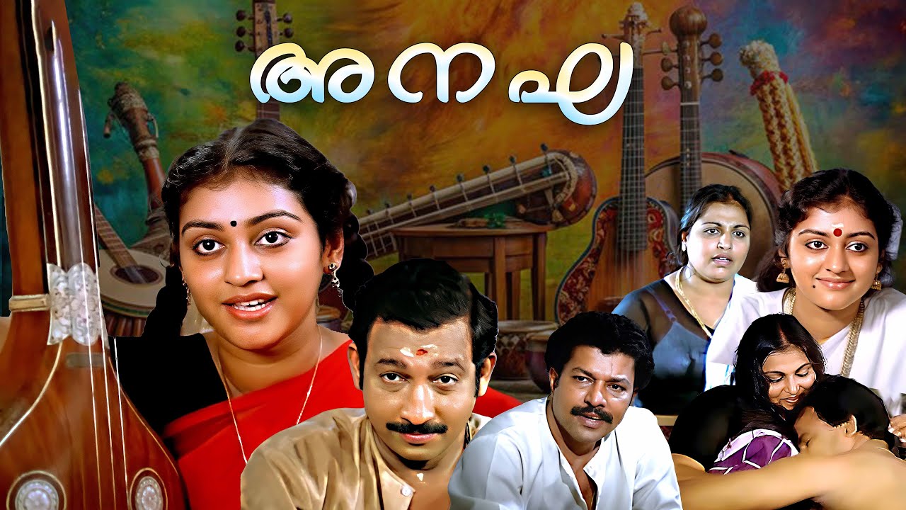 Anagha | Superhit Malayalam Full Movie | Parvathy Jayaram | Nedumudi Venu | Murali | Jomol 1080p HD
