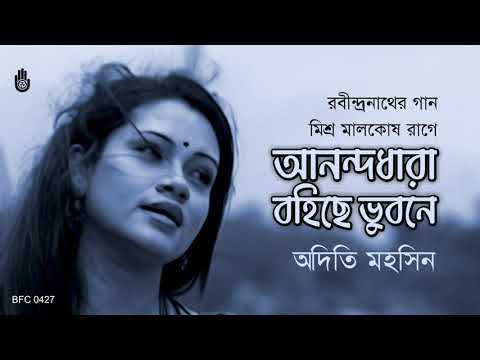 Anandadhara bohichhe bhubane আনন্দধারা বহিছে ভুবনে  II Rabindra Sangeet II Adity Mohsin