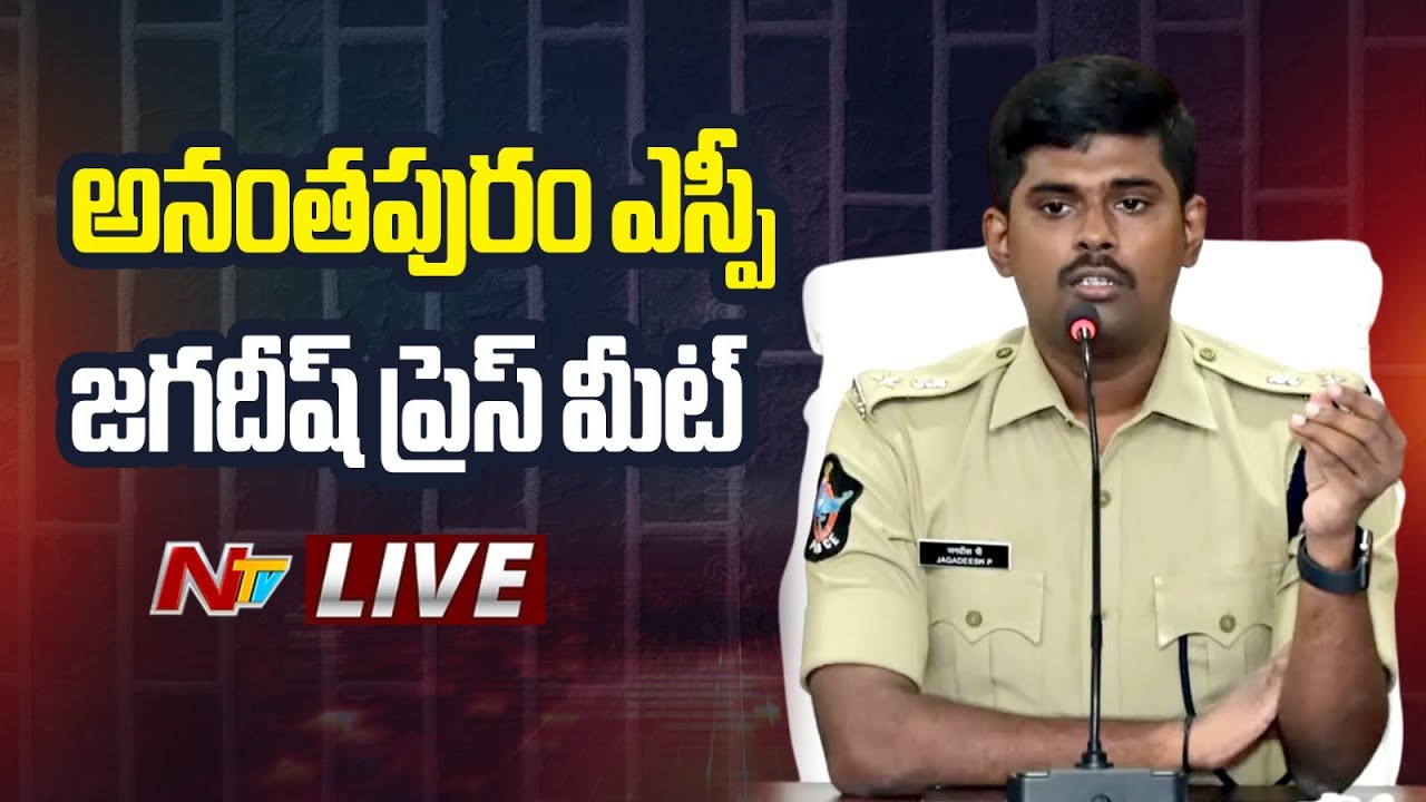 Anantapur SP Jagadeesh Press Meet LIVE | Ntv Telugu