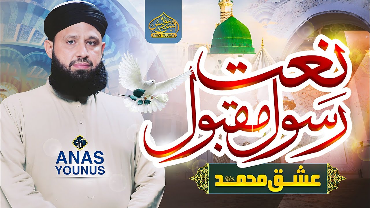 Anas Younus Naat -New Naat 2023 - عشق محمد صلی اللہ علیہ وسلم