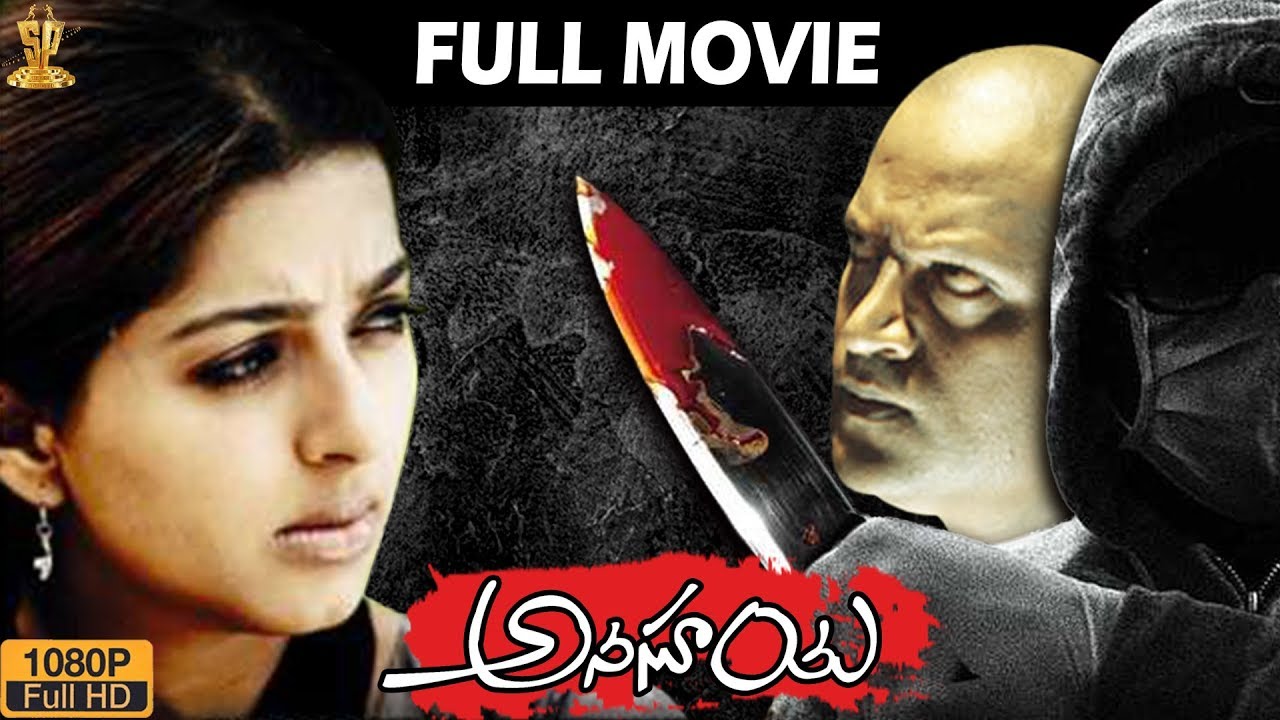 Anasuya Telugu Movie Full HD | Bhumika Chawla | Ravi Babu | Lateat Telugu Movies |Suresh Productions