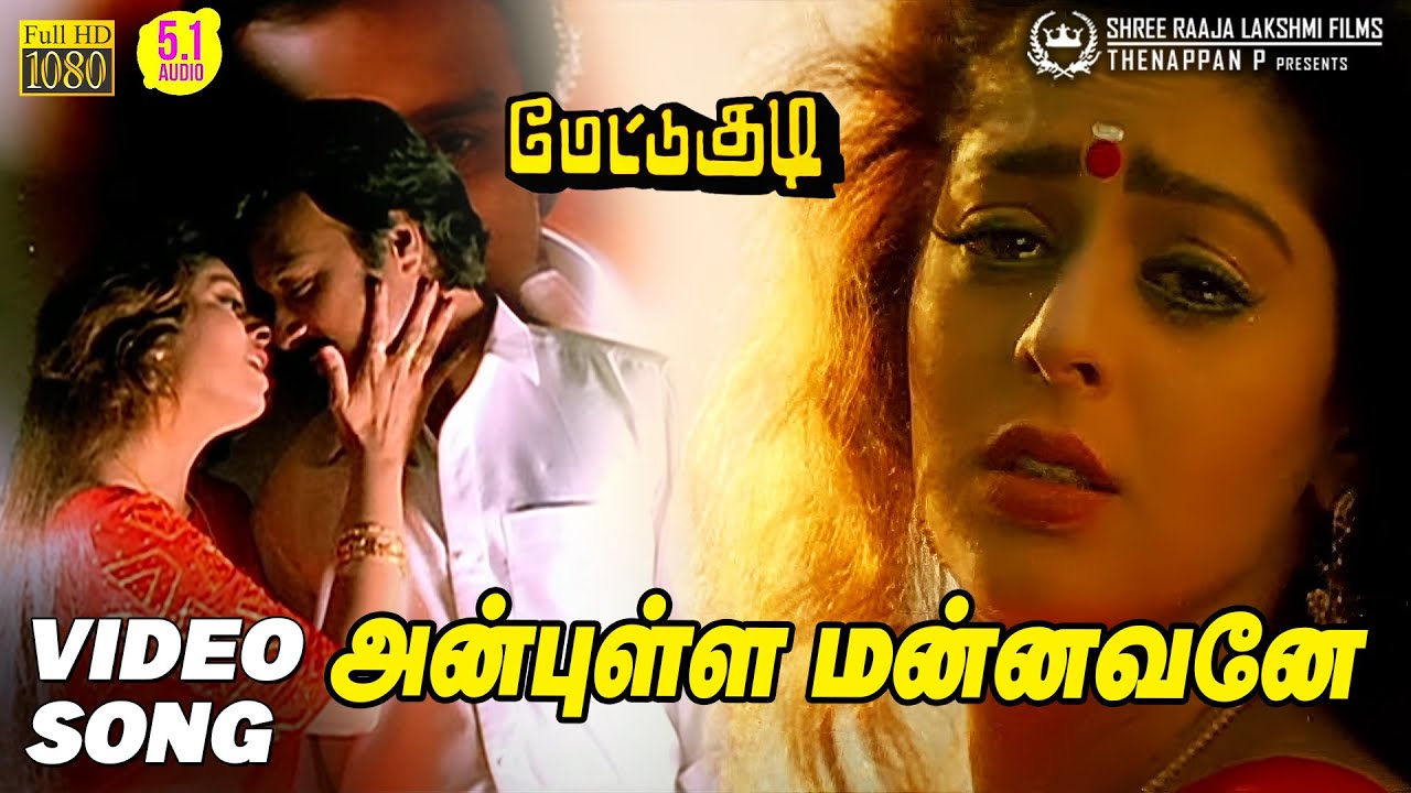 Anbulla Mannavane Video Song HD | Mettukudi | Karthik | Nagma | Sirpy | Mano | Swarnalatha