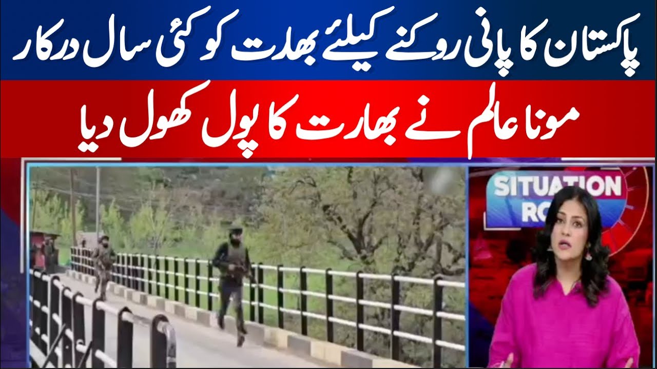 Anchor Mona Alam Analysis on Indus Water Treaty | PAK vs IND | Pahalgam Attack