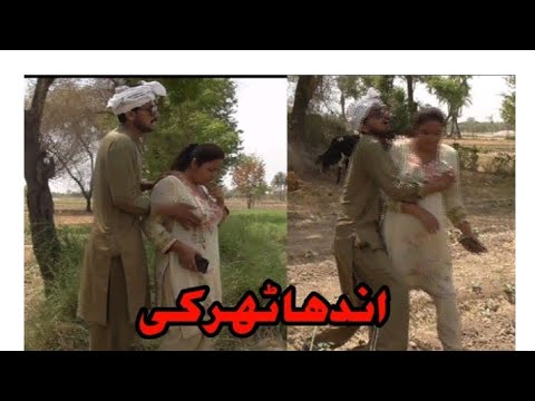 Andha tharki Sadaf  new village  video by ah studio
