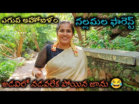 Angel Janu ఎగువ అహోబిళం లో ఎండకు ఎలా అయ్యిందో చూడండి ||😂||