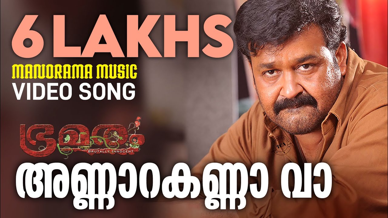 Annarakanna Vaa | Bhramaram | Vijay Yesudas | Anil Panachooran |  Mohan Sithara | Film Songs