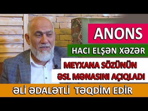 Anons / Hacı Elşən Xəzər / Meyxana sözünün mənasını açıqladı / Əli Ədalətlinin təqdimatında