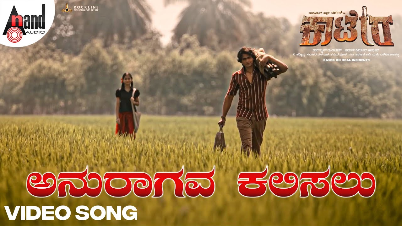 Anuraagava Kalisalu Video Song KAATERA | Darshan | Aradhanaa | Tharun | R. Venkatesh | V.Harikrishna