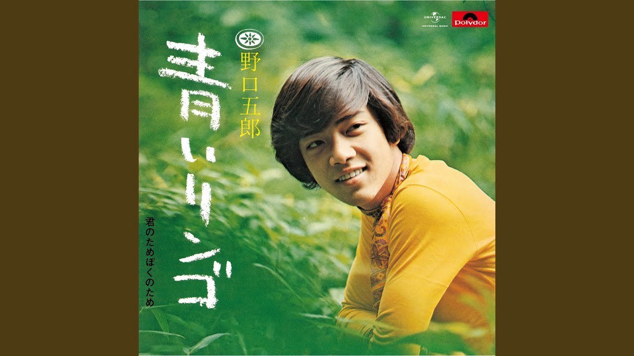 Aoi Ringo