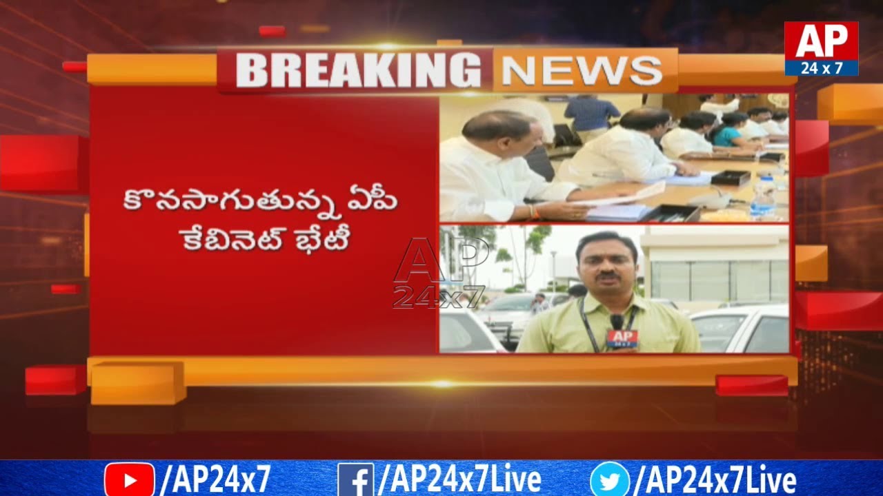 AP Cabinet Meeting Continues | LIVE Updates | AP24x7