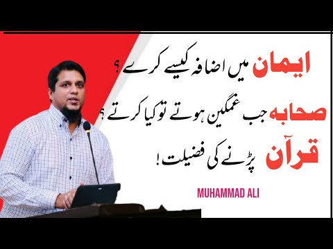 Apne Iman Me Izafa Kese Kare | Life Changing Bayan | Muhammad Ali