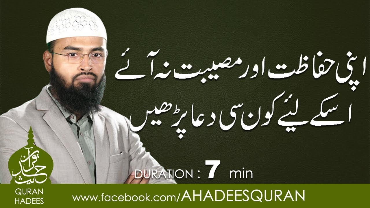 Apni Hifazat or Musibat na aye is kay liay kon c Dua Perhain