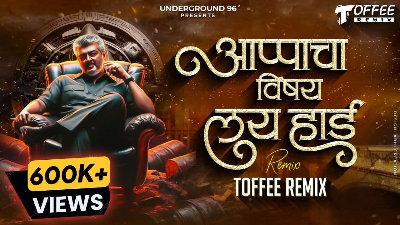 Appa Cha Vishay Kay Hard - Toffee Remix | Apache Vishay Lay Hard Hai Song | आप्पा चा विषय लय हार्ड