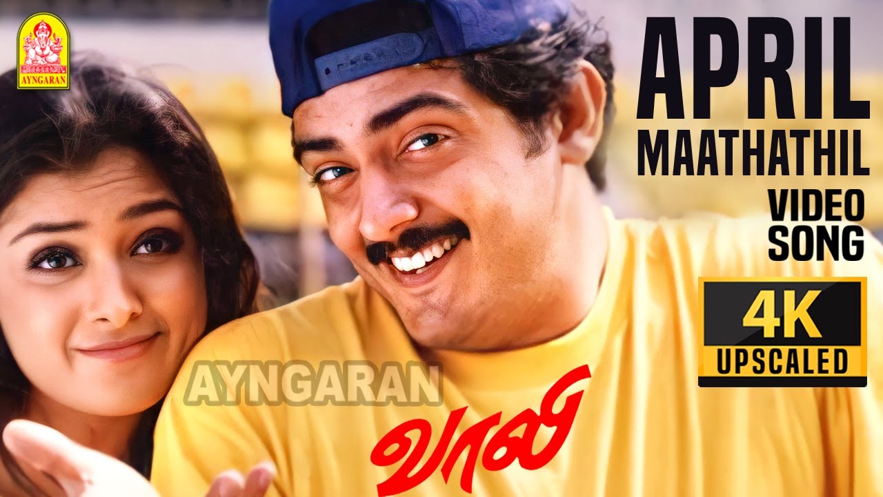 April Maathathil - 4K Video Song | ஏப்ரல் மாதத்தில் | Vaalee | Ajith Kumar | Simran | Deva