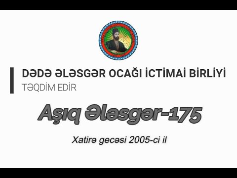 Aşıq Ələsgər -175  (Xatirə gecəsi)
