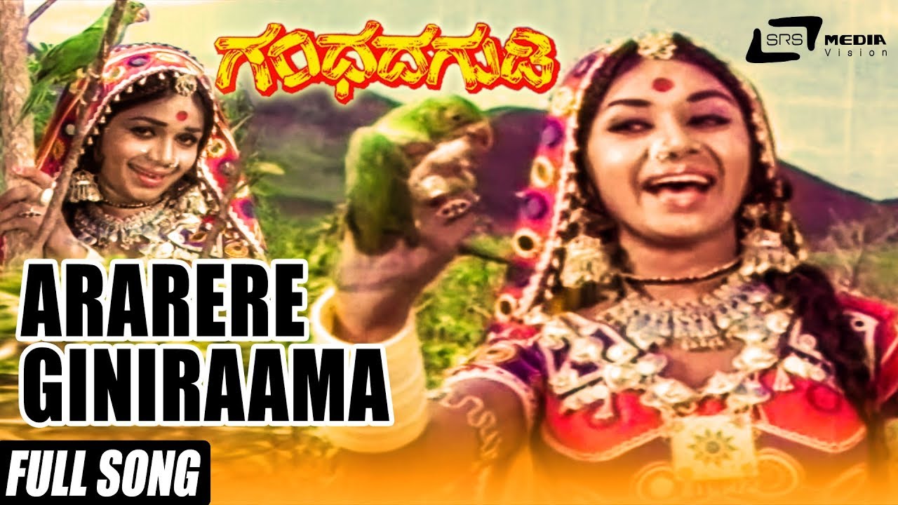 Ararere Giniraama | Gandhada Gudi | Kalpana | Kannada Video Song