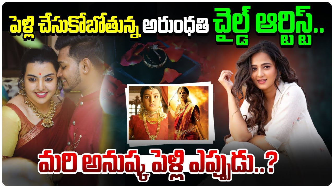 Arundhati Movie Child Artist Divya Nagesh Engagement | అరుంధతి ఎంగేజ్మెంట్ | G7 News