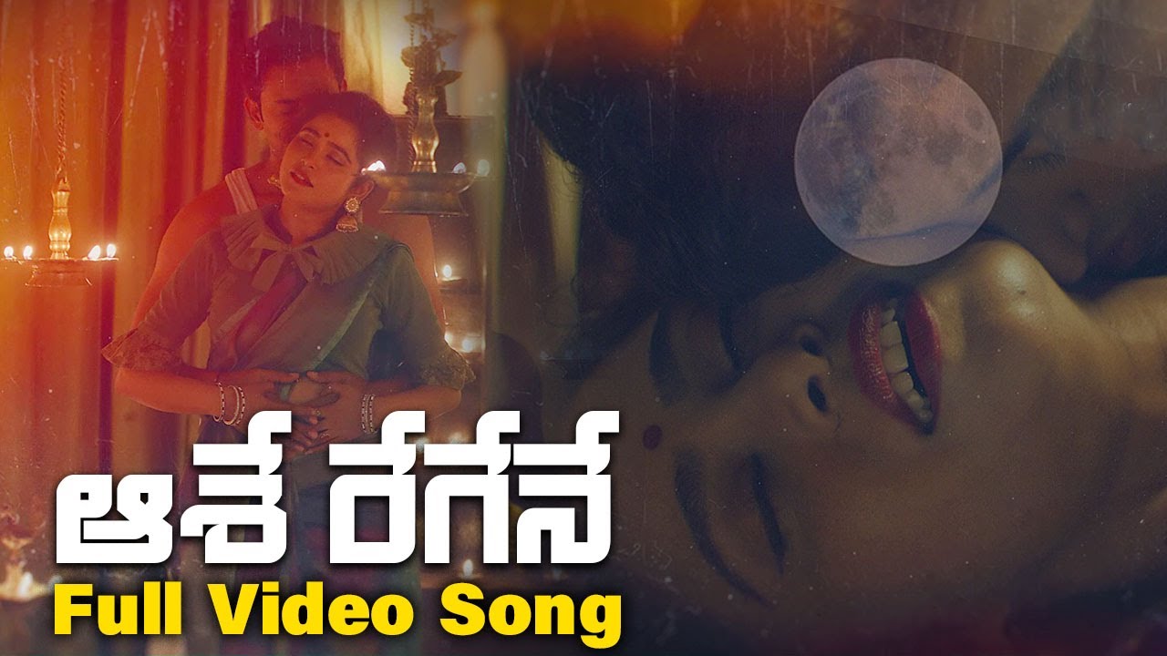 Ashe Regene Full Video Song | Latest Telugu Video Songs 2021 | Kala Movie Songs | Nextel Music