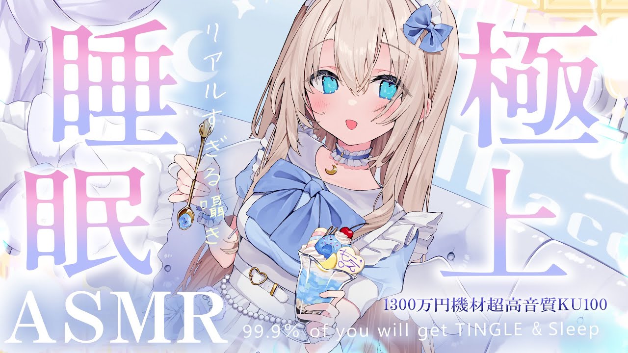 [ASMR] 1300万円機材🎧温度まで感じるリアル感。眠れる究極の睡眠導入。耳かき/綿棒/タッピング EarCleaning, Sleep＆Tingles【KU100/VTuber】