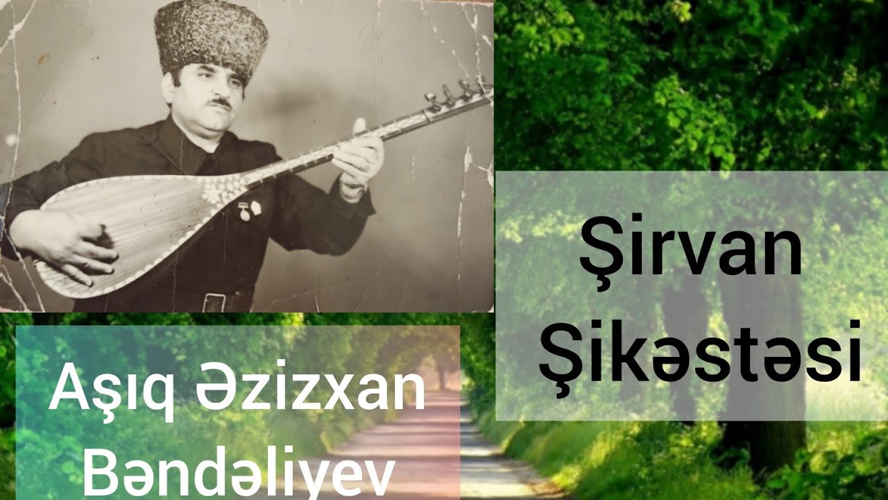 ASİQ EZİZXAN BENDELİYEV | ŞİRVAN ŞİKESTESİ |