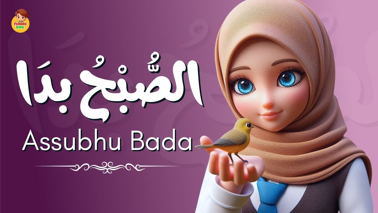 Assubhu Bada Naat | 3d animation for kids | Allah Hu Allah  | Syeda Areeba Fatima | Naat Shreef