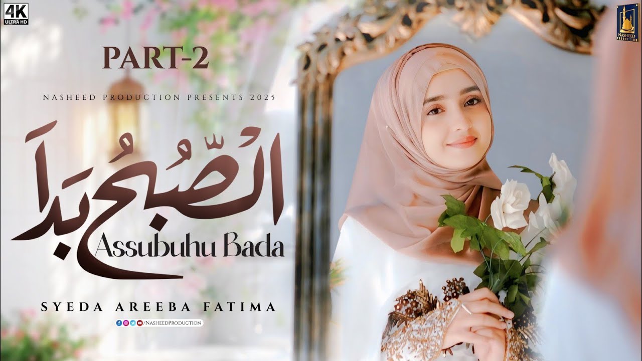 Assubhu Bada Part 2 | Syeda Areeba Fatima | Special Kalam 2025 | Nasheed Production