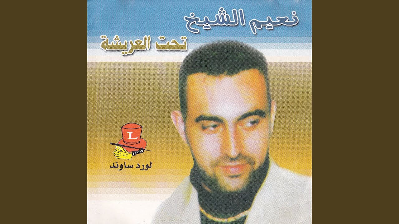 Ataba / Tahet El Aarisheh