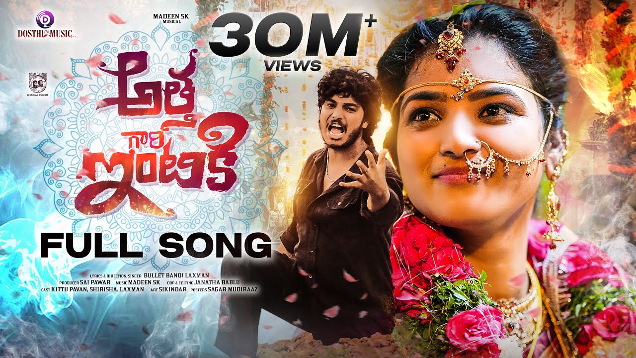 ATHAGAARINTIKI FULL SONG | MADEEN SK | BULLETBANDI LAXMAN | KITTU PAWAN | DILIP SAI SHIRISHA LAXMAN