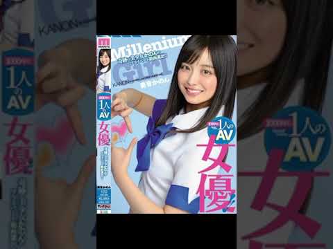 奏音かのん　　avgle